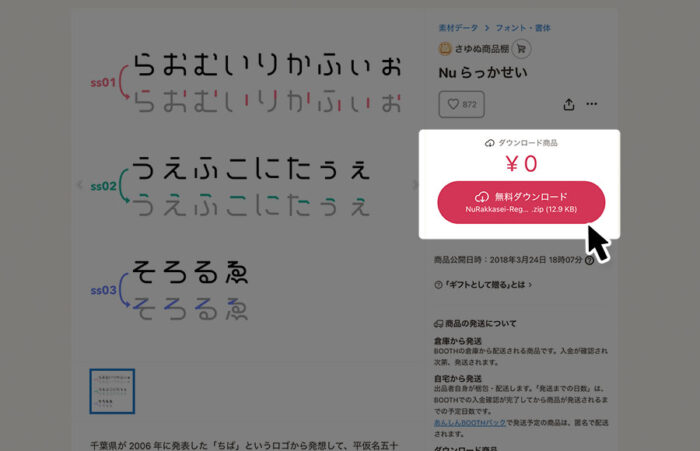 Nu らっかせい