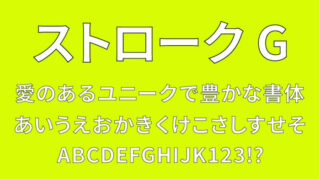 ストロークG