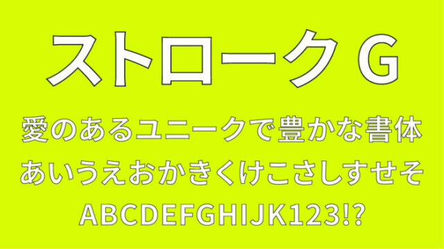 ストロークG