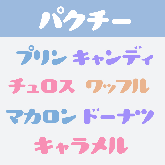 パクチー