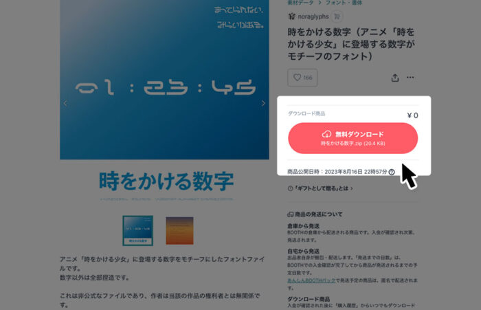 時をかける数字