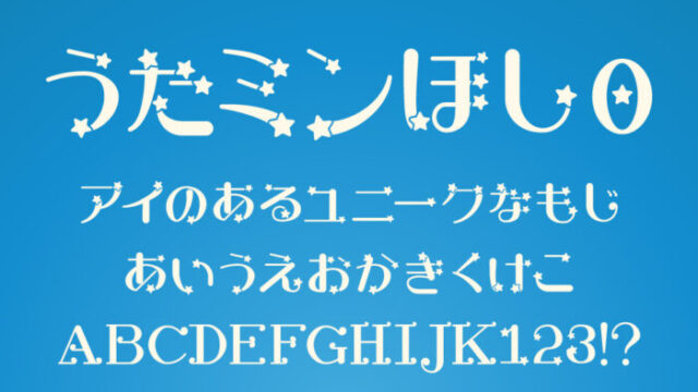 うたミン「ほし0」