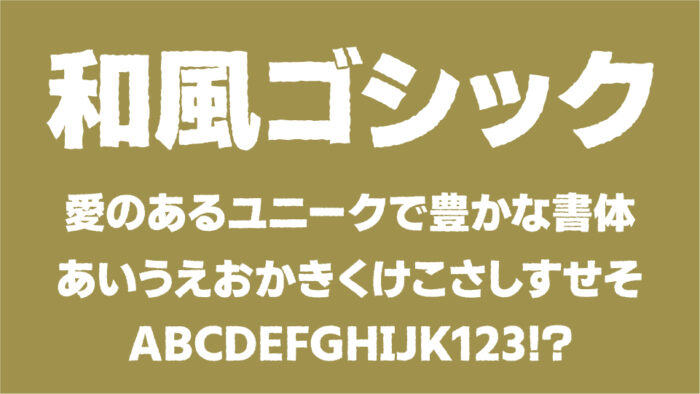 和風ゴシック