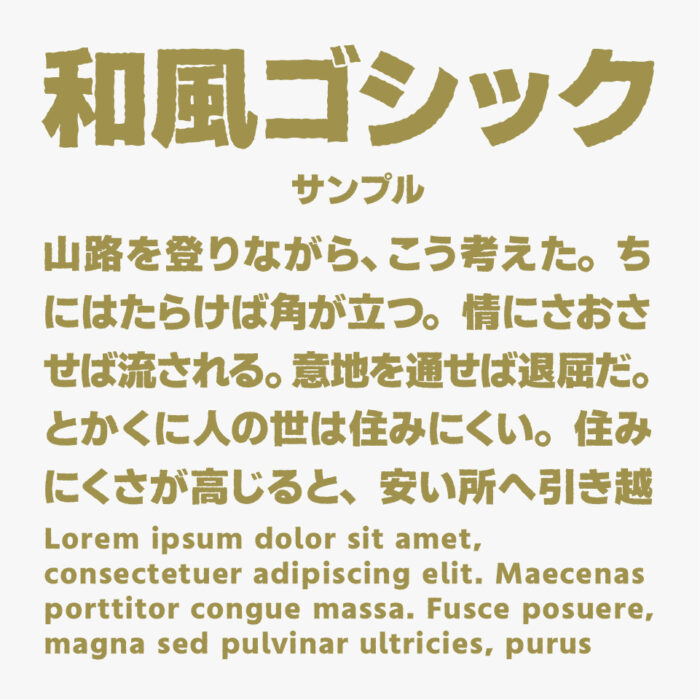 和風ゴシック