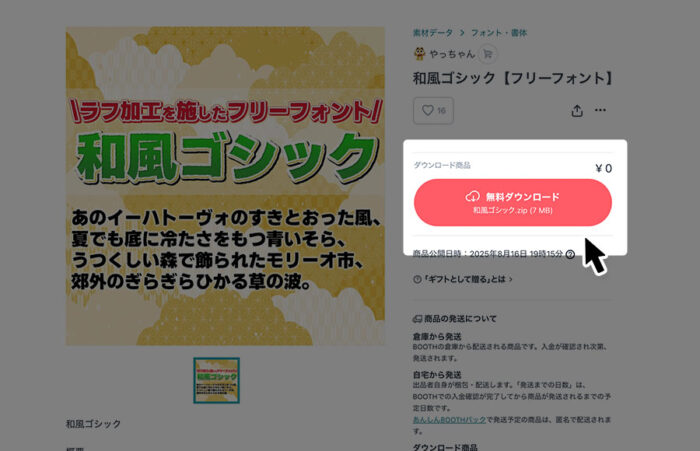 和風ゴシック
