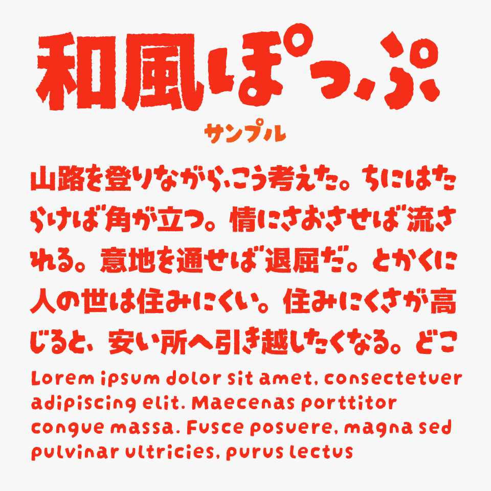 和風ぽっぷ