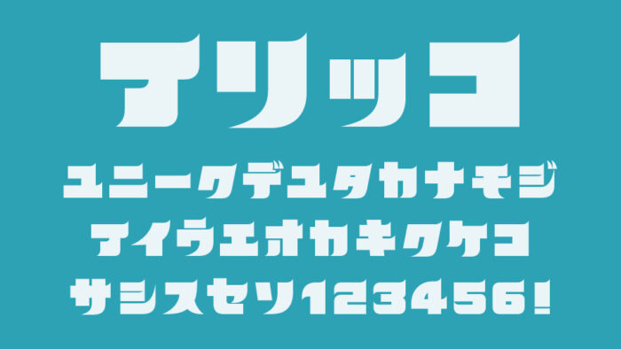 アリッコ