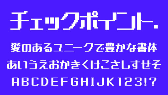 チェックポイント．（ピリオド）