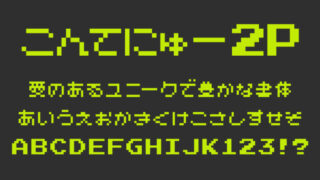 こんてにゅー 2P