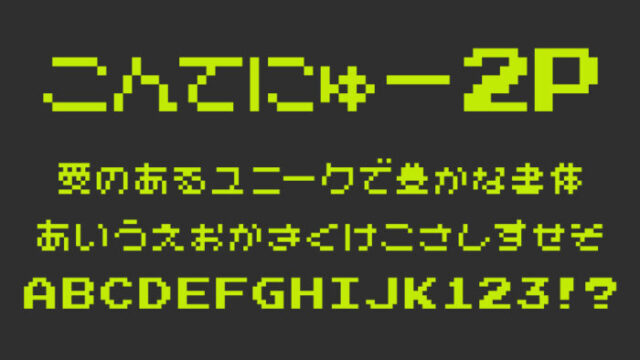 こんてにゅー 2P