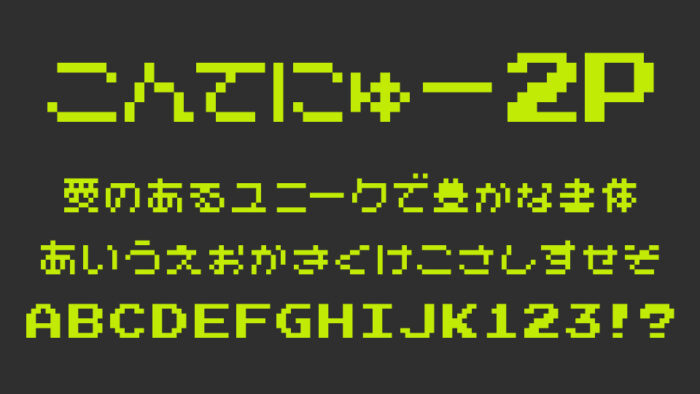 こんてにゅー 2P