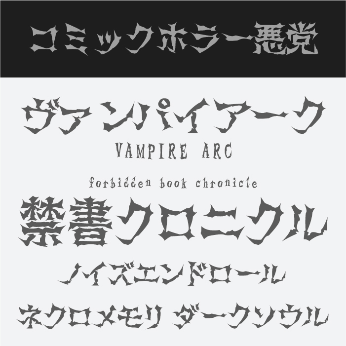 コミックホラー悪党