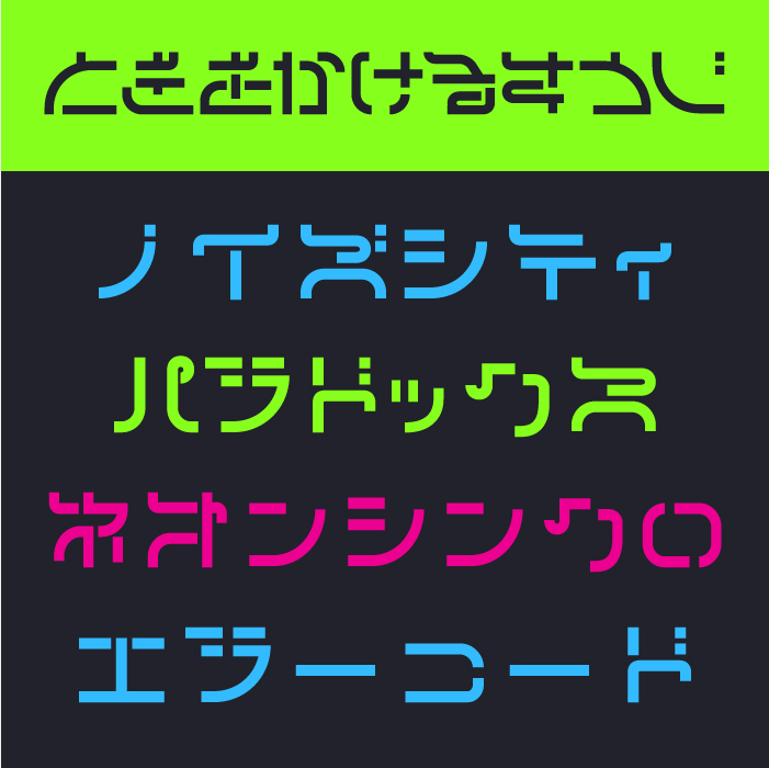 時をかける数字