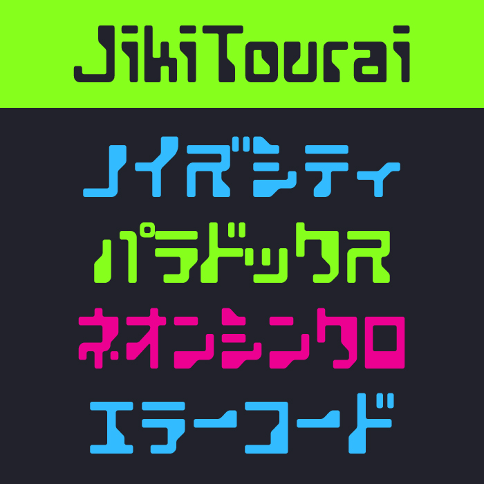 JikiTourai