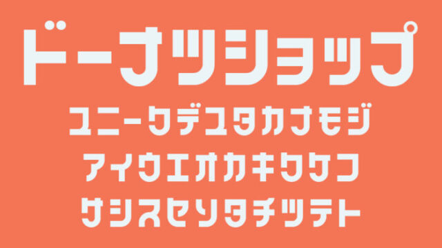 ドーナツショップ
