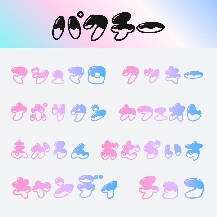パクチー