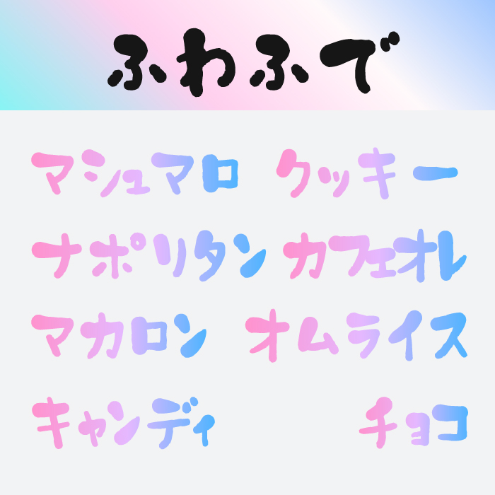 ふわふで