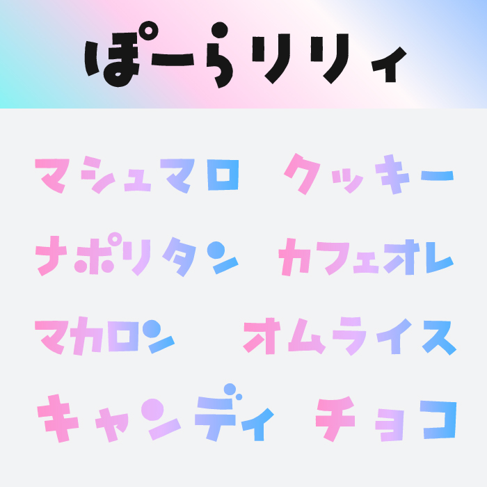 ぽーらリリィ