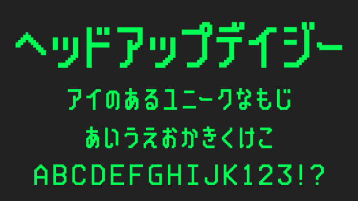 ヘッドアップデイジー