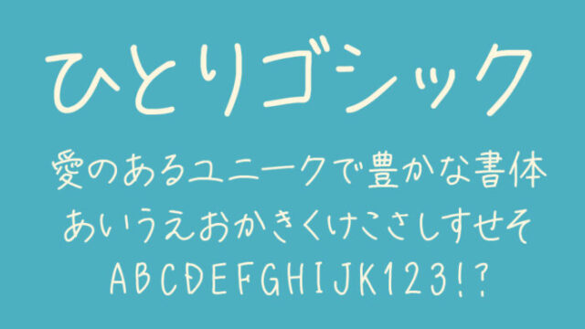 ひとりゴシック