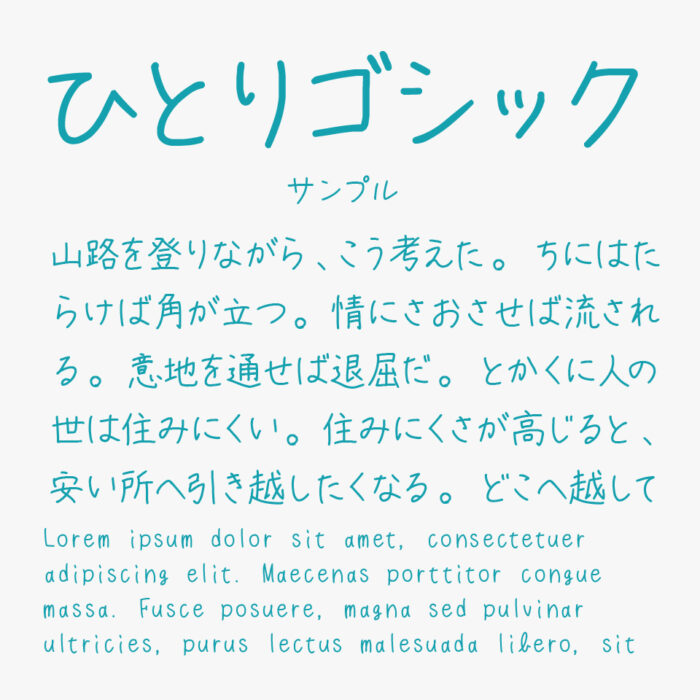 ひとりゴシック