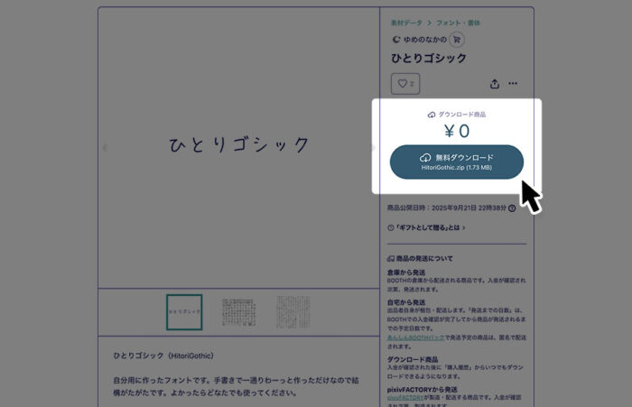 ひとりゴシック