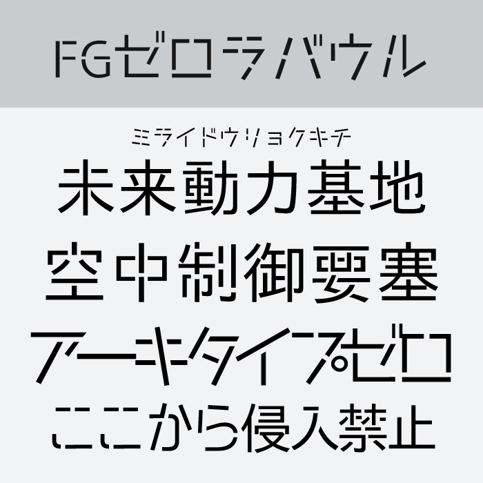 FGゼロラバウル