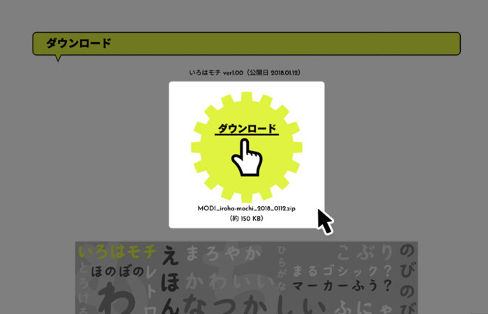 いろはモチ