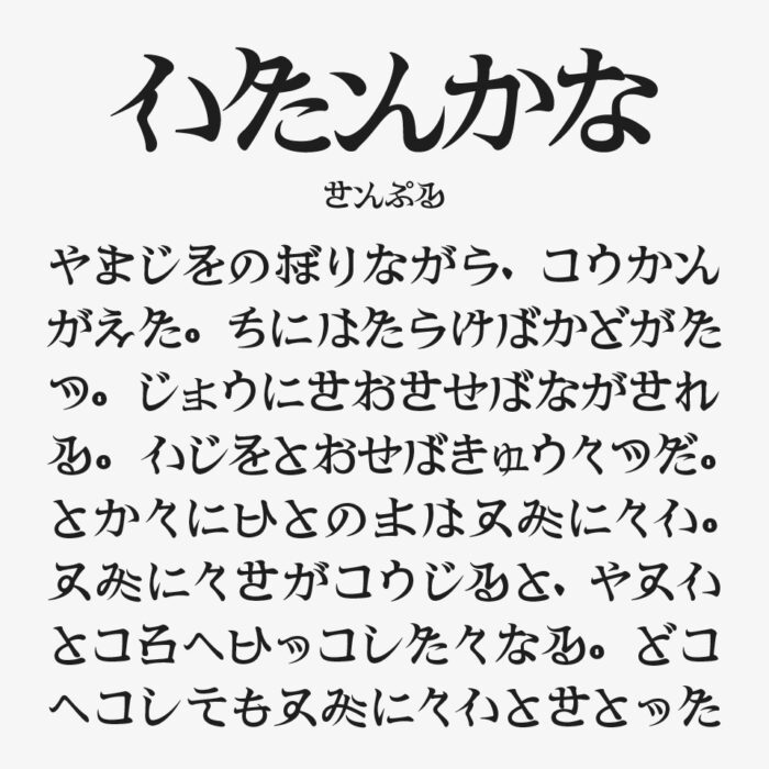 異端仮名『怪』