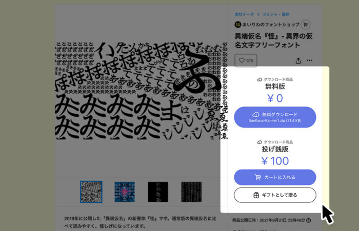 異端仮名『怪』