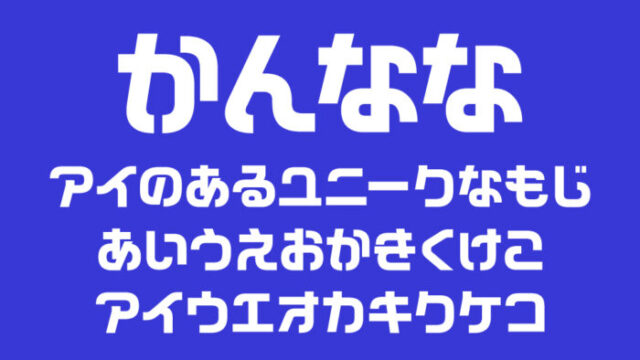 かんなな