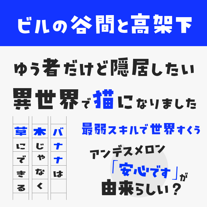 ビルの谷間と高架下