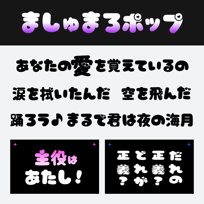 ましゅまろポップ