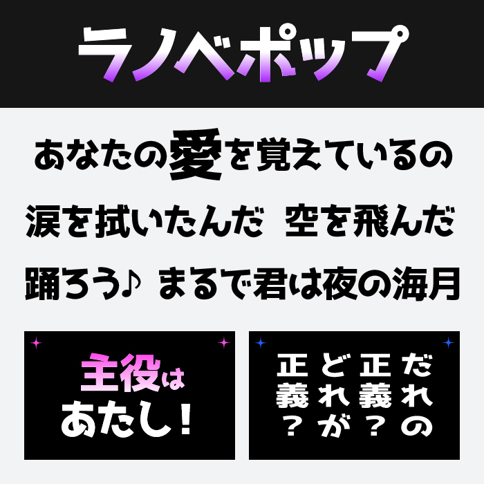 ラノベポップ