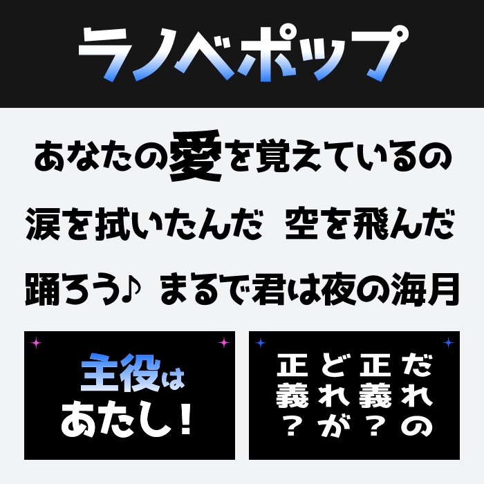 ラノベポップ