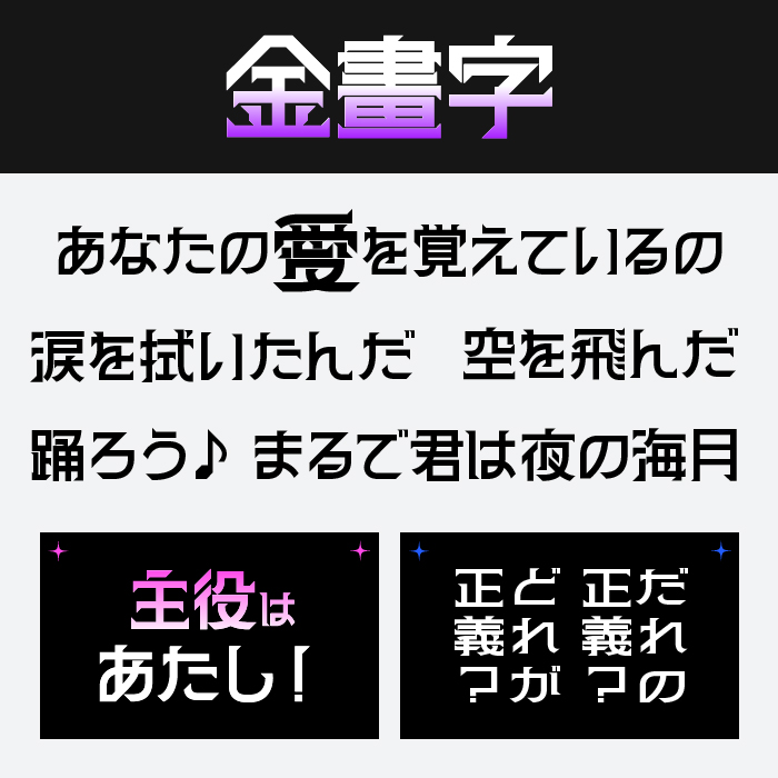 金畫字