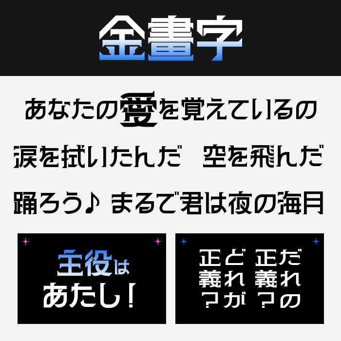 金畫字