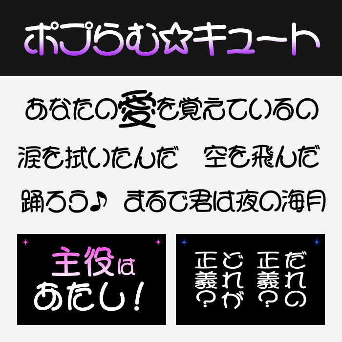 ポプらむ☆キュート