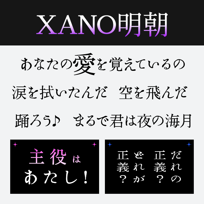 XANO明朝フォント