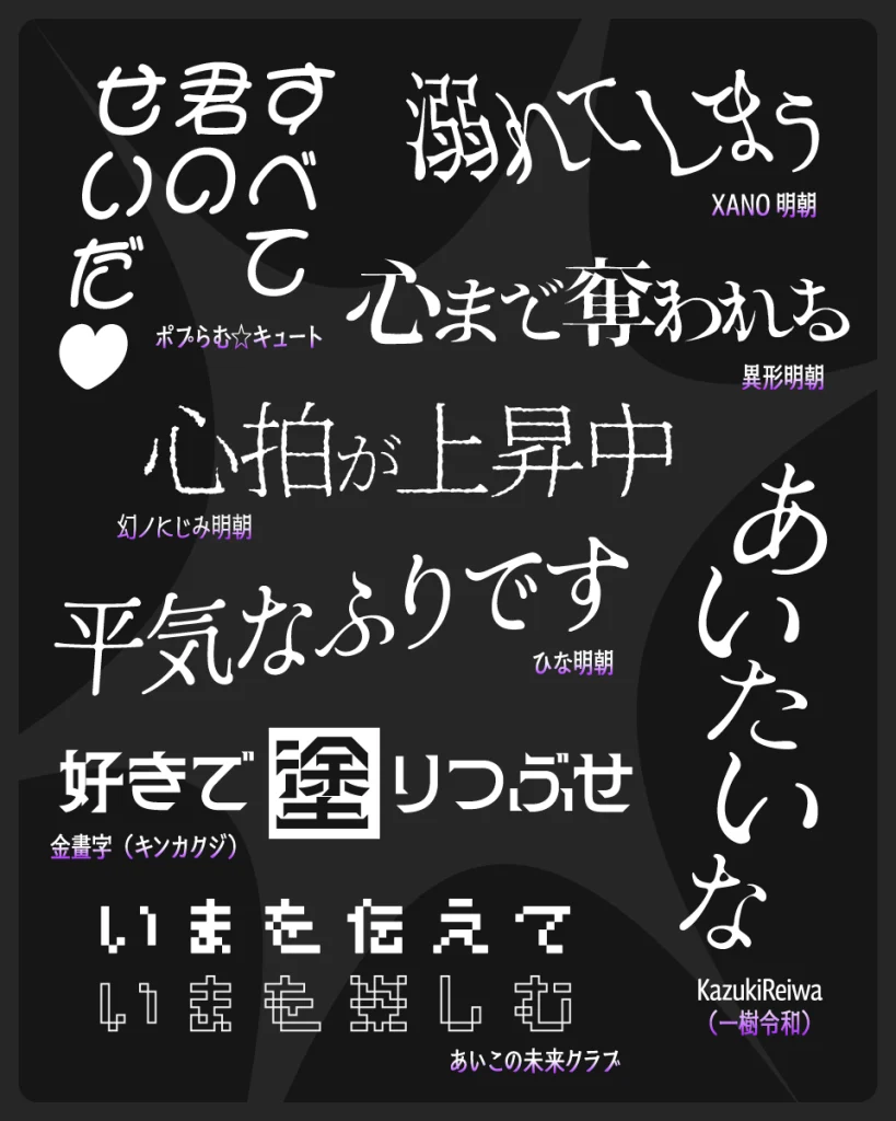 リリック字幕にぴったりなフォント事例