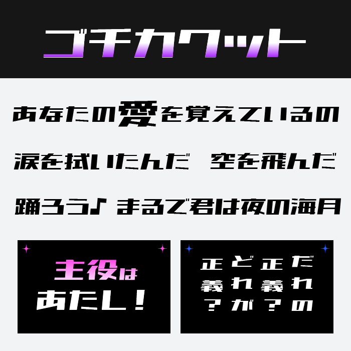 ゴチカクット