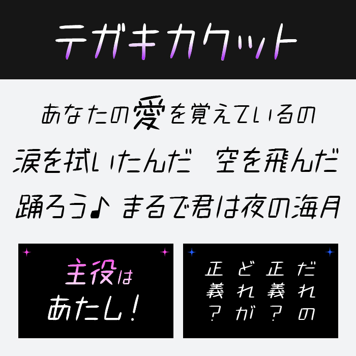 テガキカクット