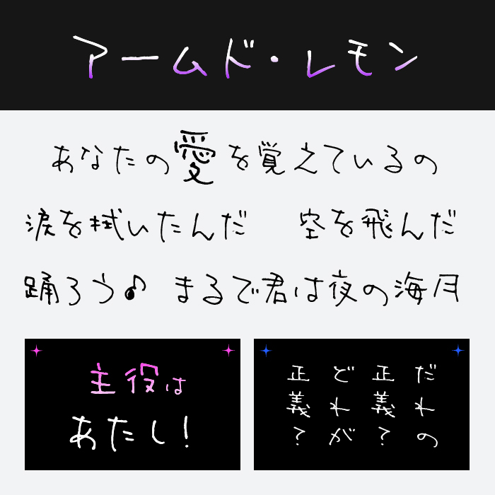 アームド・レモン