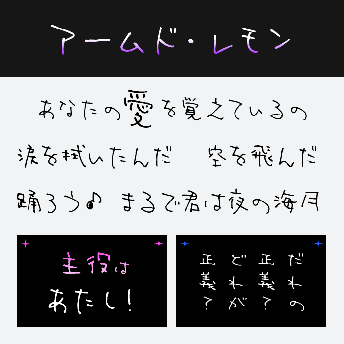 アームド・レモン
