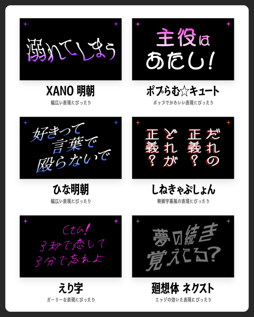 リリック字幕にぴったり！歌詞が映えるおすすめフリーフォント