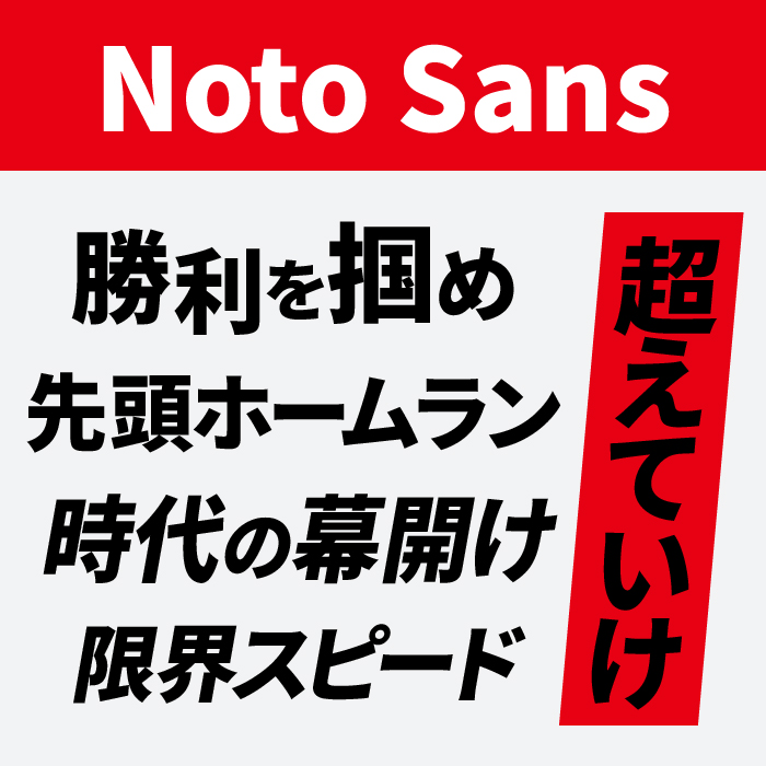Noto Sans
