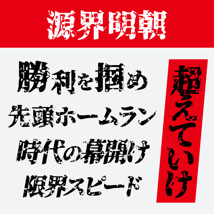 源界明朝