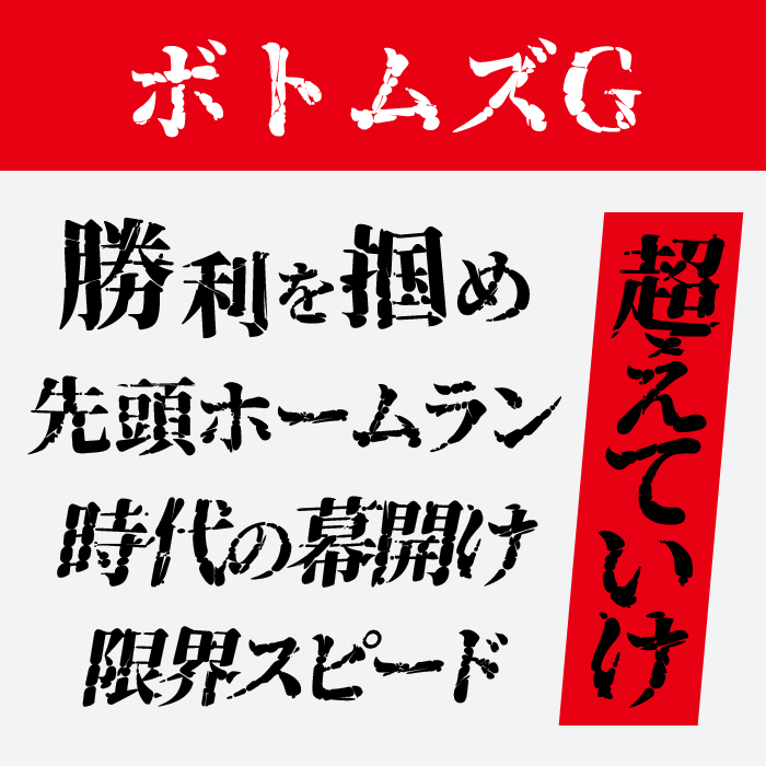 ボトムズG