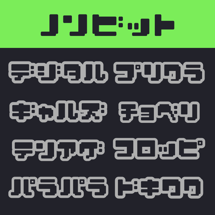 ノンビット