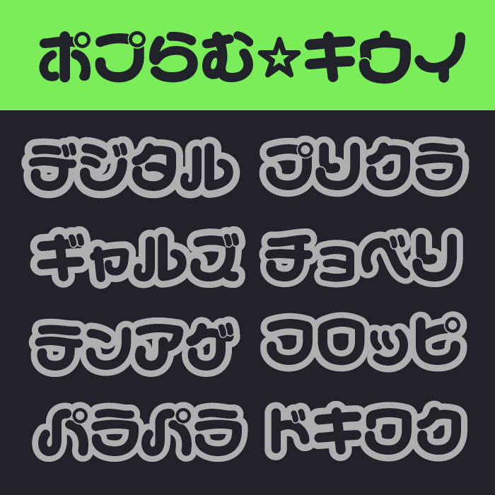 ポプらむ☆キウイ